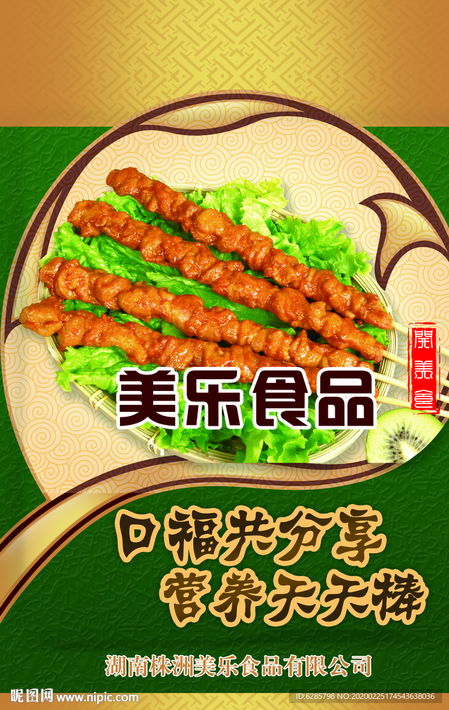 绿色食品包装图片