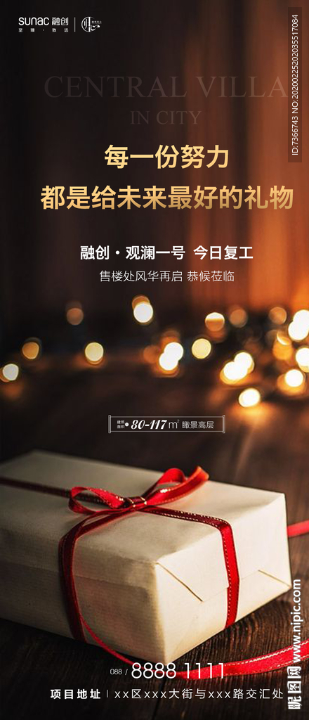 地产 礼盒 刷屏 海报 圣诞