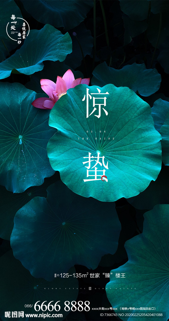 惊蛰 春分 清明 谷雨 立夏