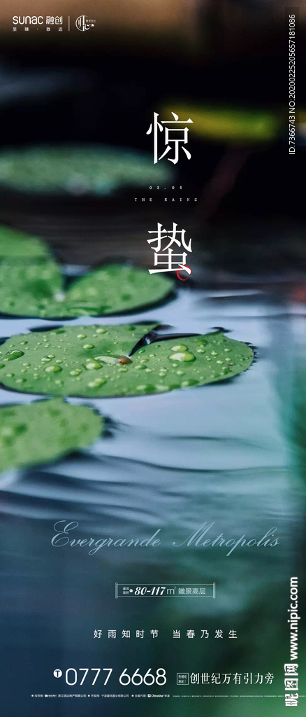 惊蛰 春分 清明 谷雨 立夏