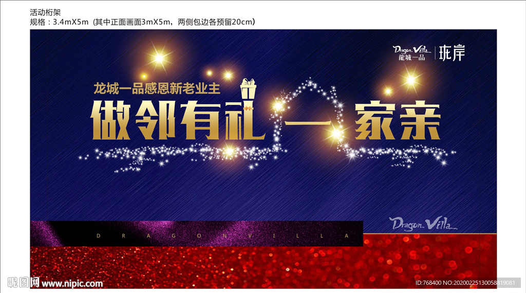 老业主活动 答谢宴 酒会