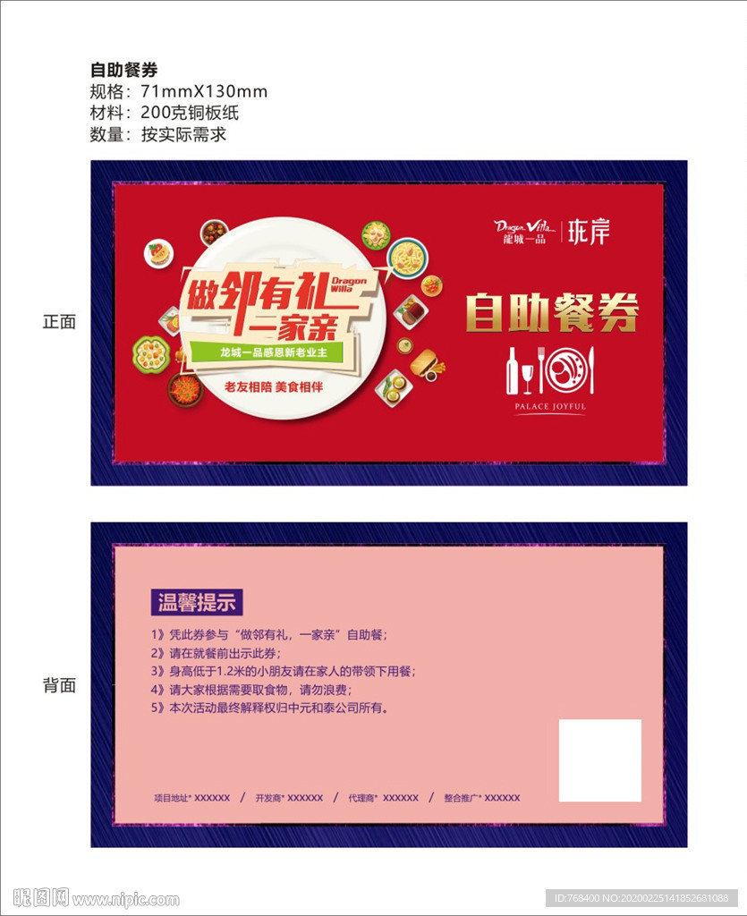 餐券 自助餐券 用餐券