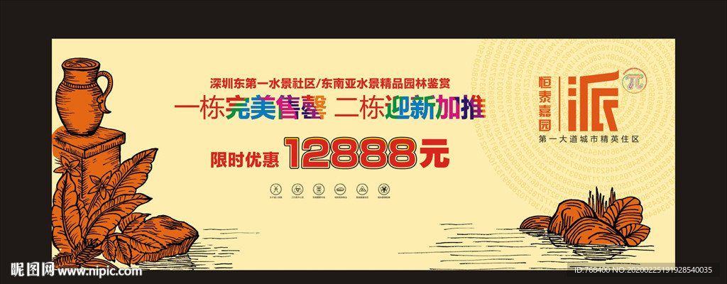 手绘地产广告 水景园林 矢量