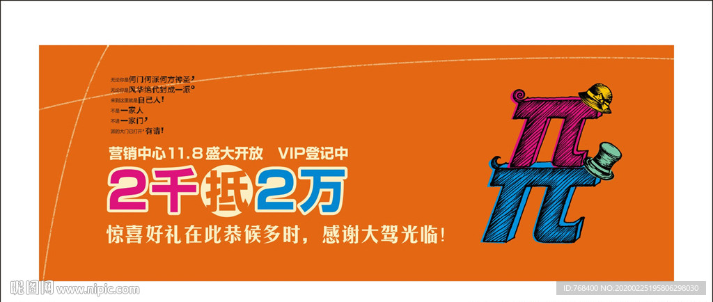 手绘地产广告 派 矢量地产素材