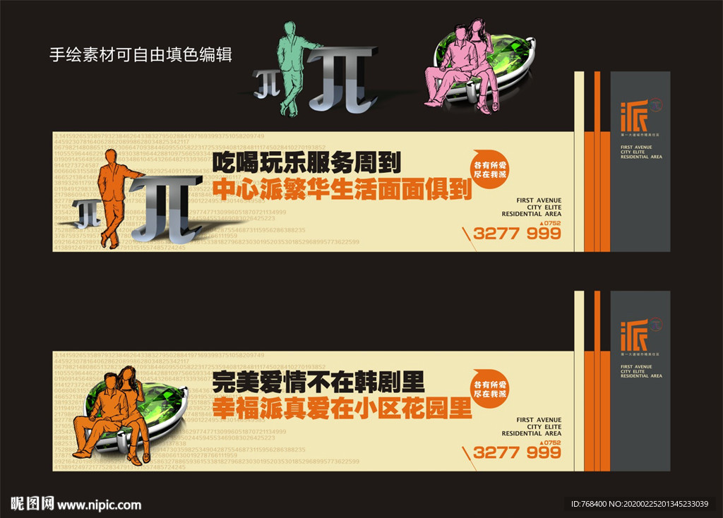 手绘地产广告 情人 手绘人物