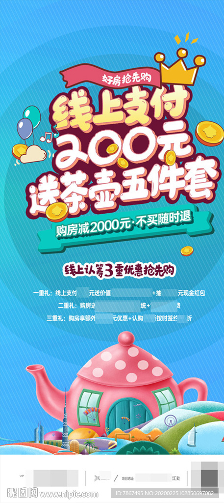 地产线上购房认购微信贴片