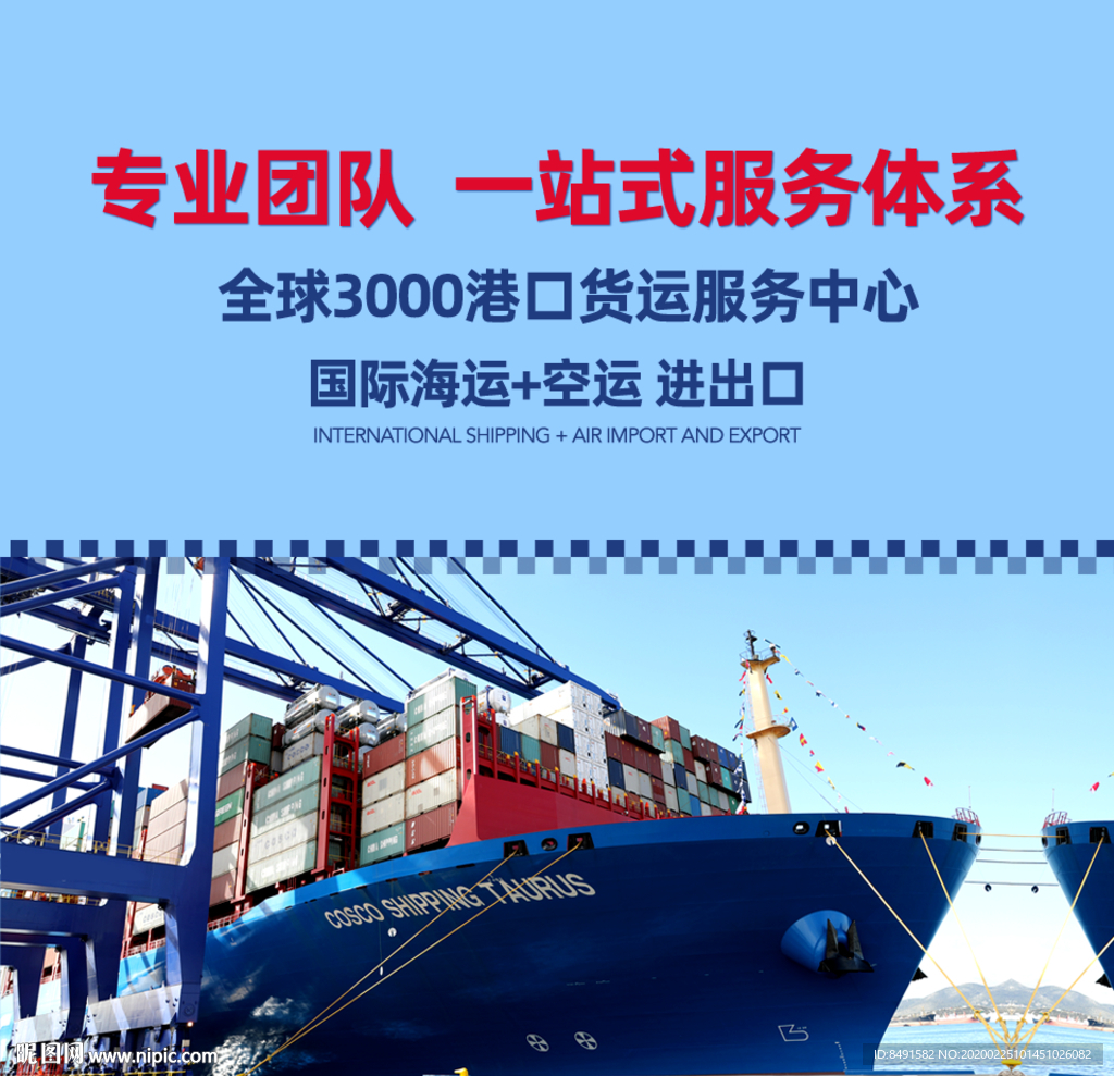 海运物流手机海报