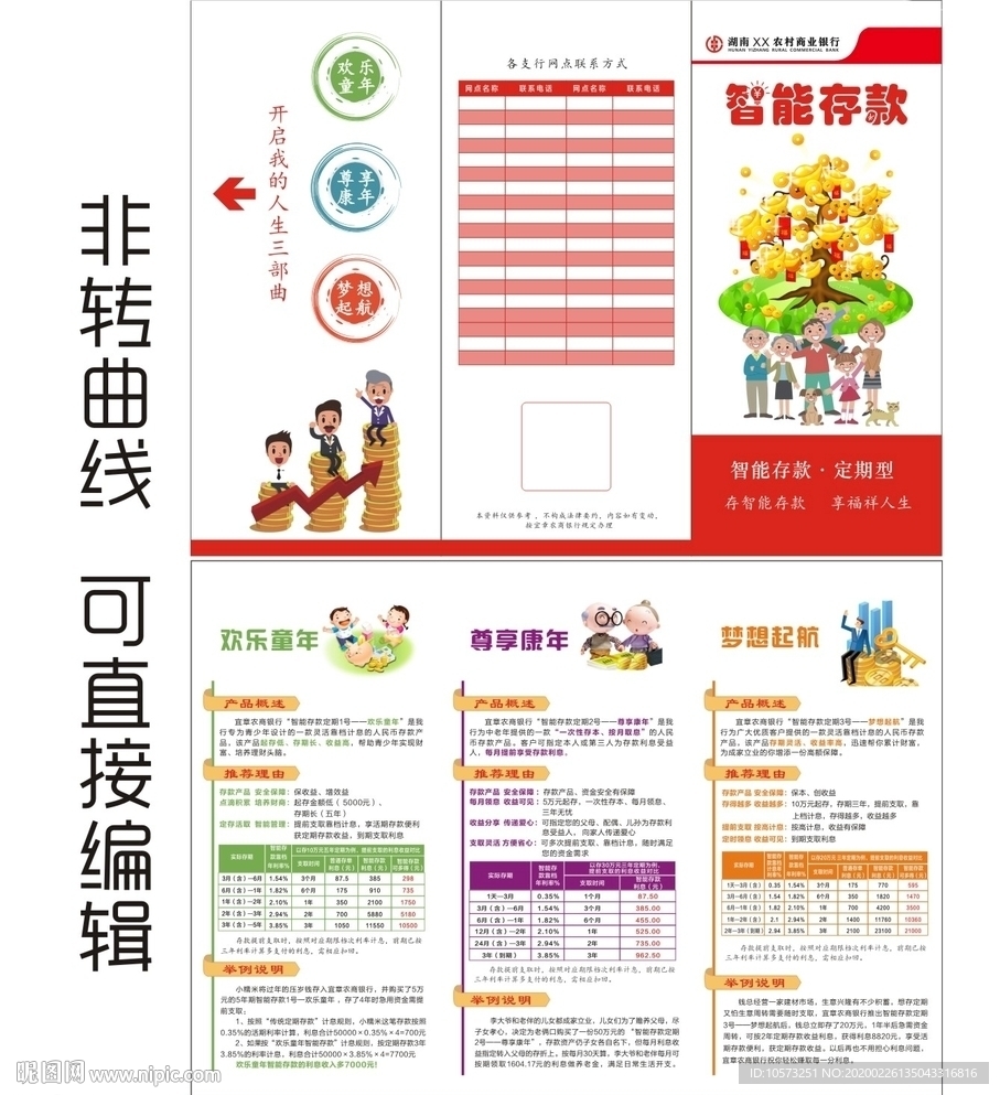 智能存款三折页 童年青年老年
