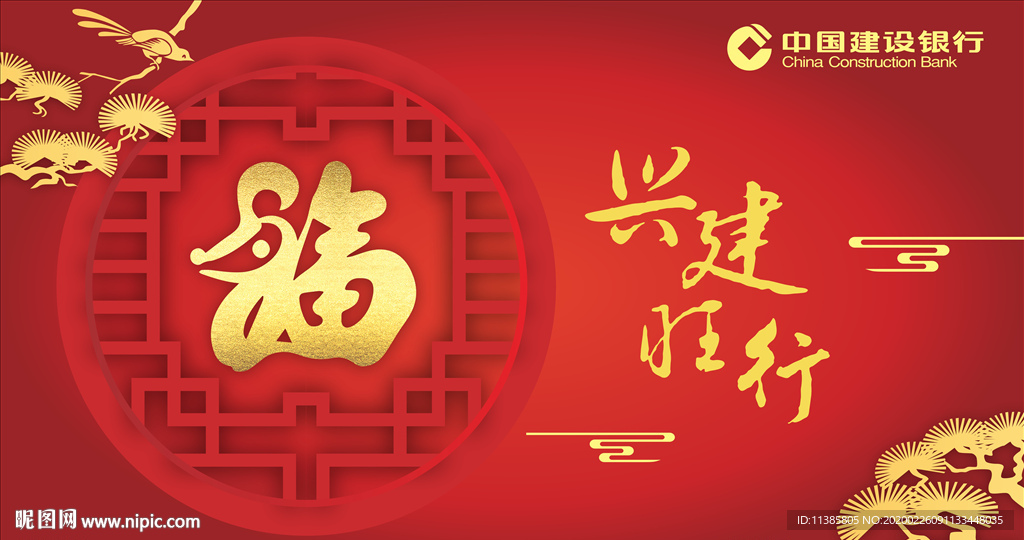 兴建旺行主题背景