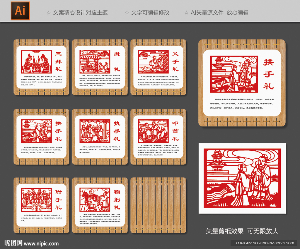 校园文化古典礼仪剪纸展板