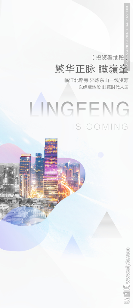 地产海报 现代 城市 报广 地