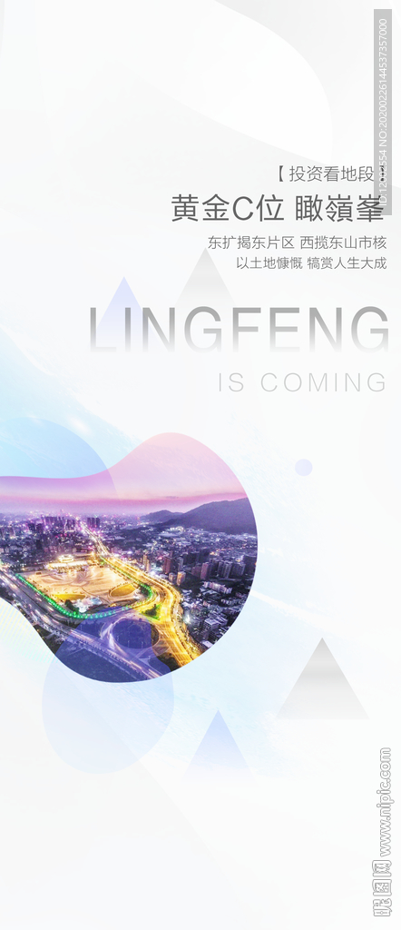 地产海报 现代 城市 报广 地