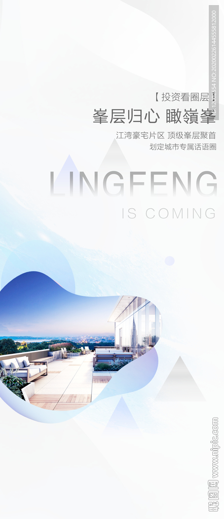 地产海报 现代 城市 报广 地