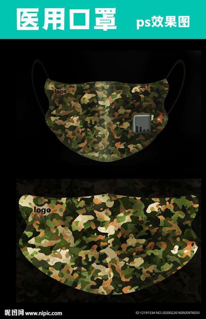 口罩效果图 军绿款 酷炫 迷彩