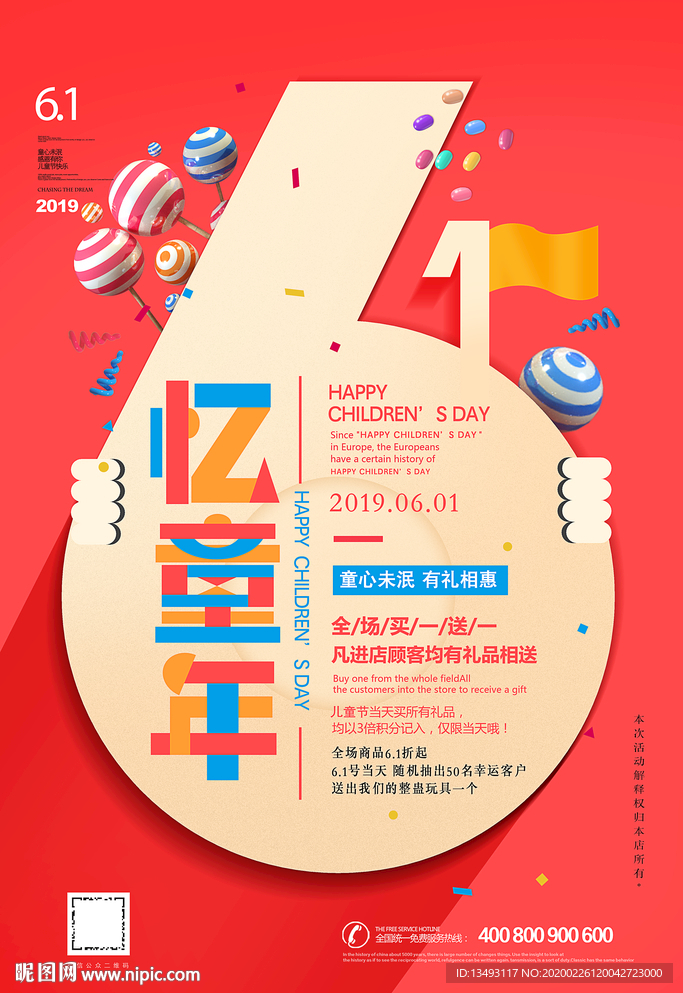 儿童节 开心六一