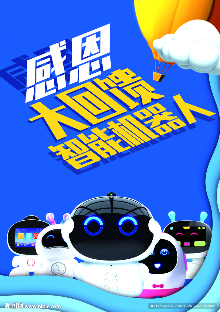 宣传单 DM单 智能机器人