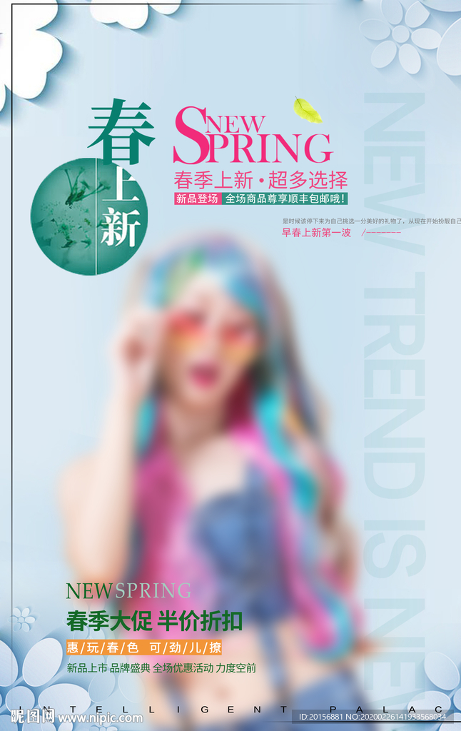 春季上新促销海报