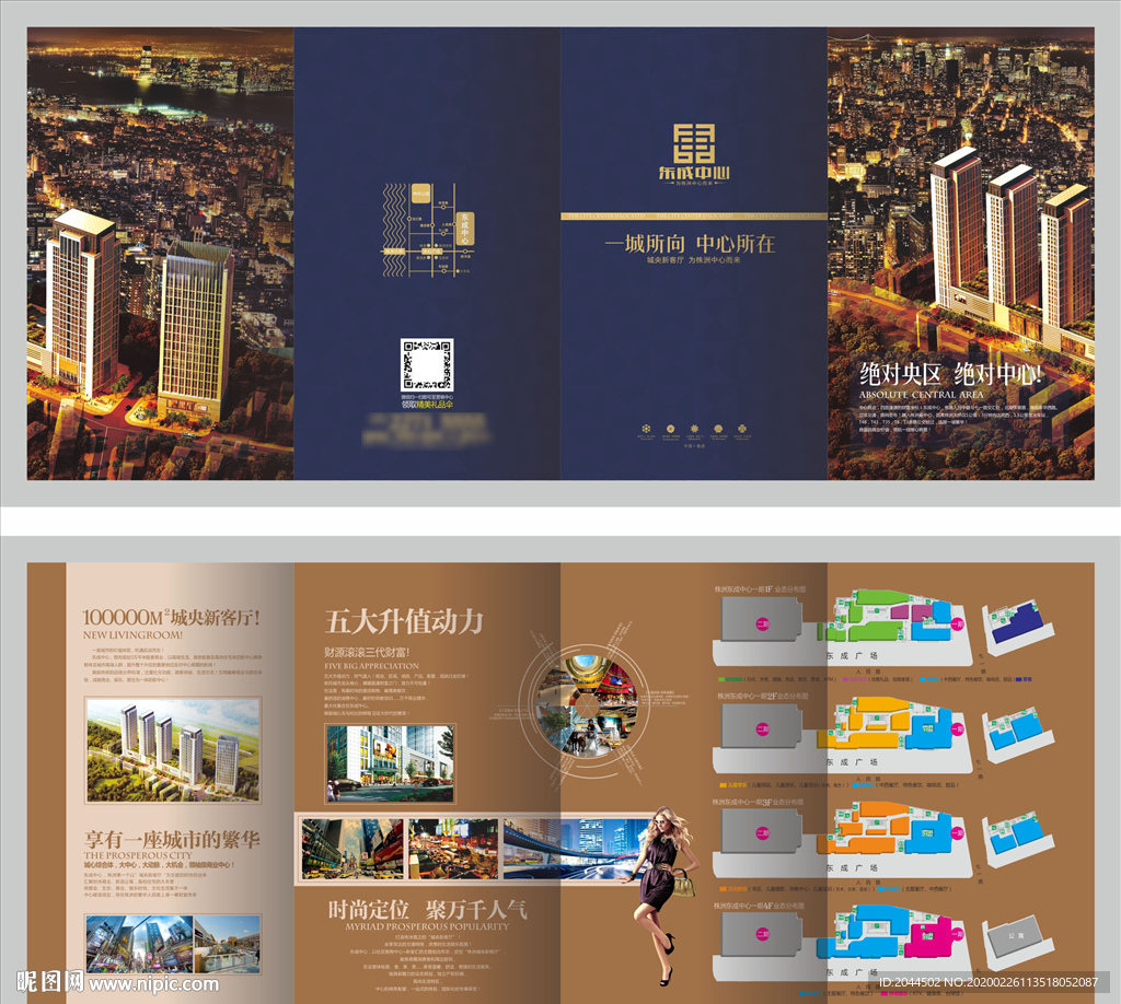 商业地产四折页