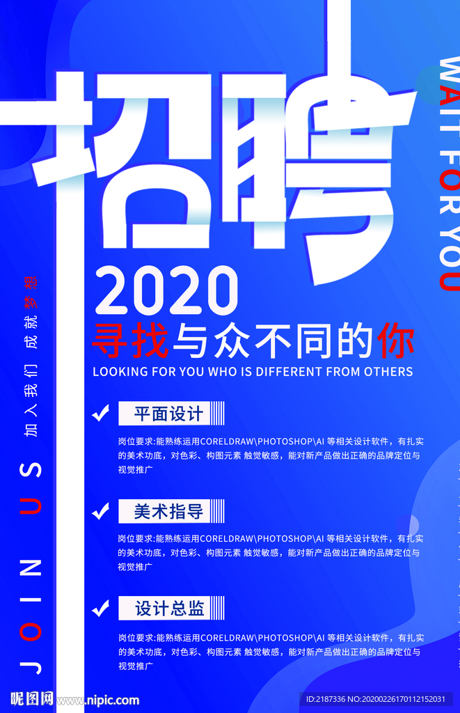 2020招聘