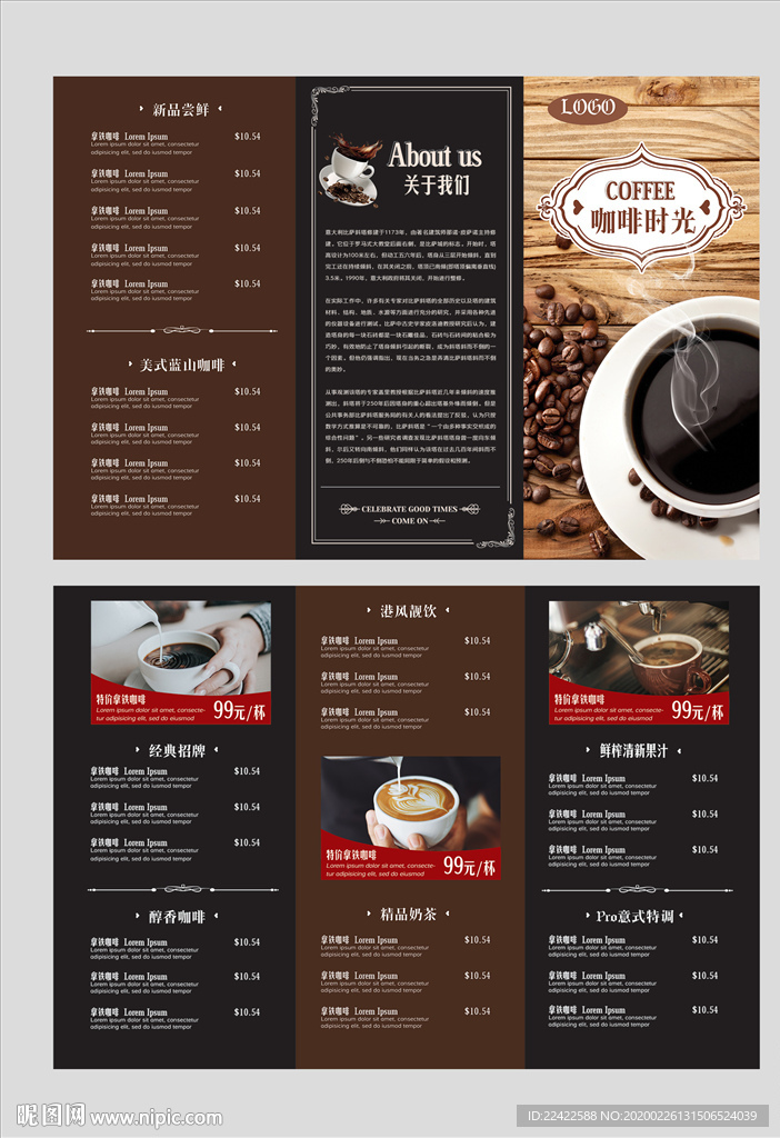 咖啡店菜单菜谱