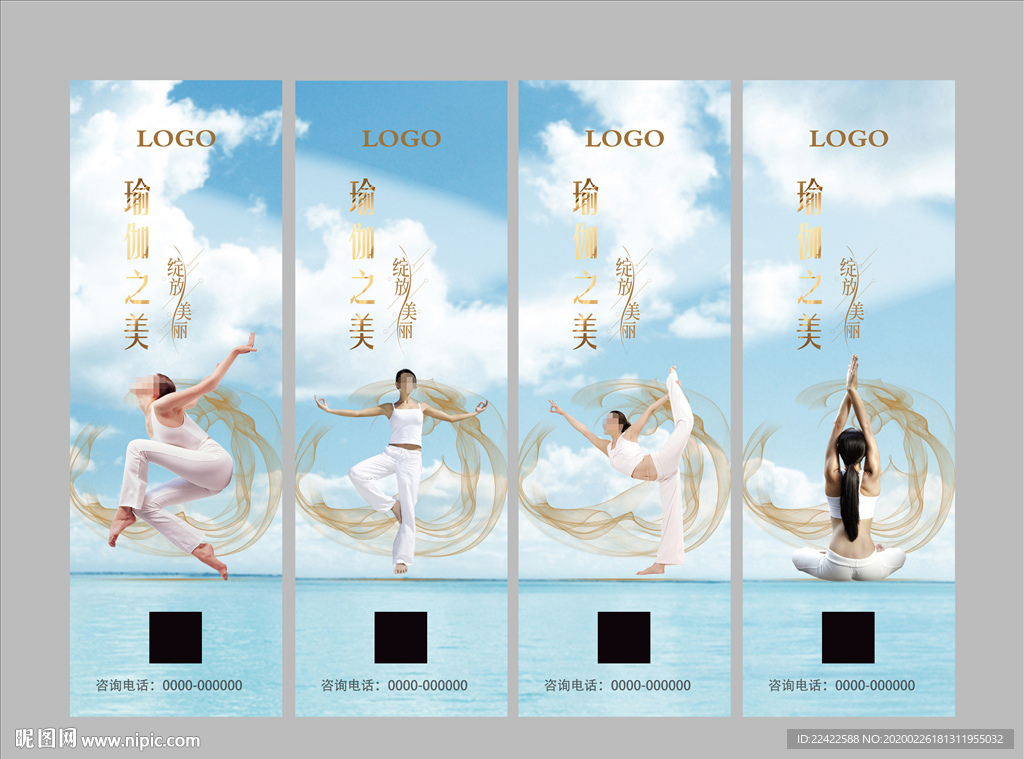 唯美瑜伽运动宣传展板