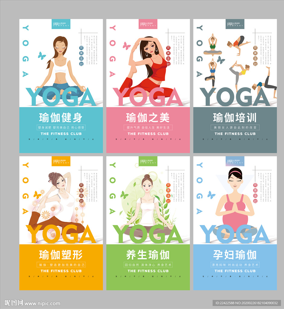 卡通瑜伽运动宣传海报