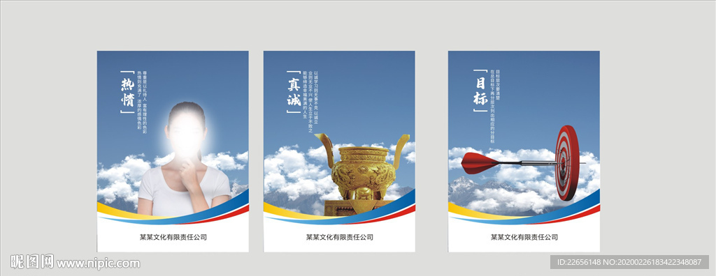 公司企业文化墙海报展板