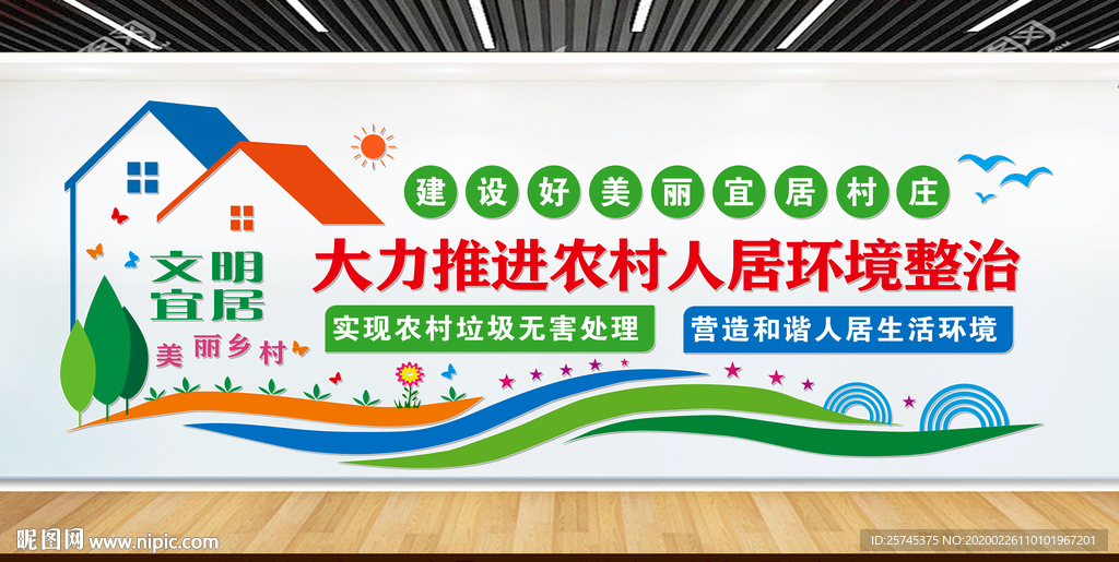 新农村建设 农村环境