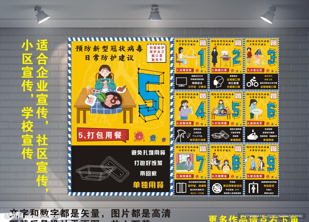 返岗工作防护 返工 上班