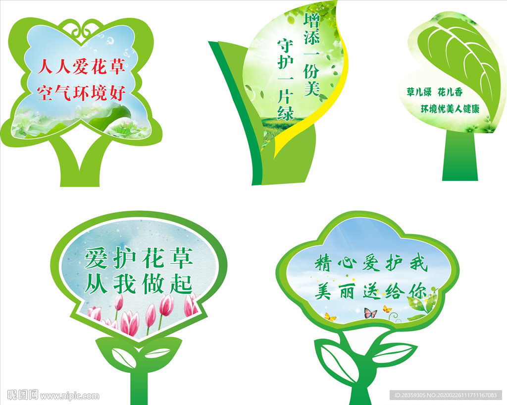 花草牌 标牌 提示牌 警示牌