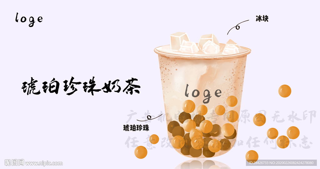 手绘琥珀珍珠奶茶绘制珍珠奶茶饮