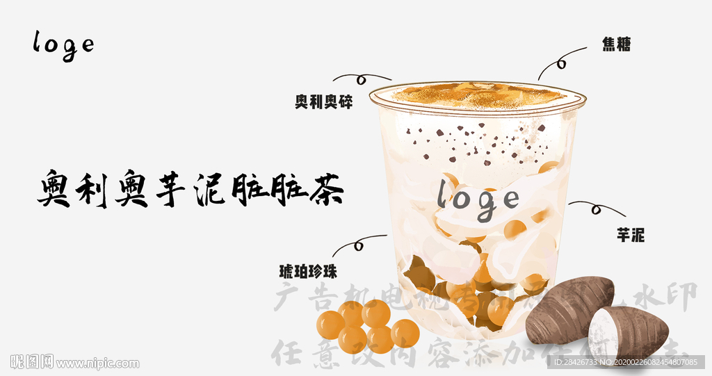 手绘奥利奥芋泥脏脏茶绘制波波茶