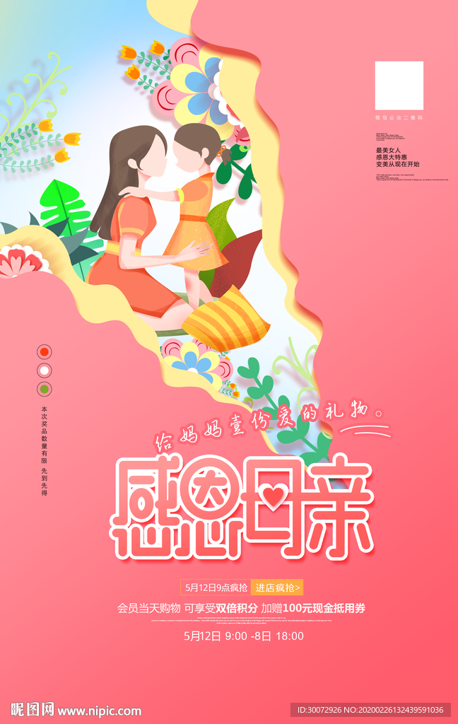 母亲节 母亲节微信 地产图片