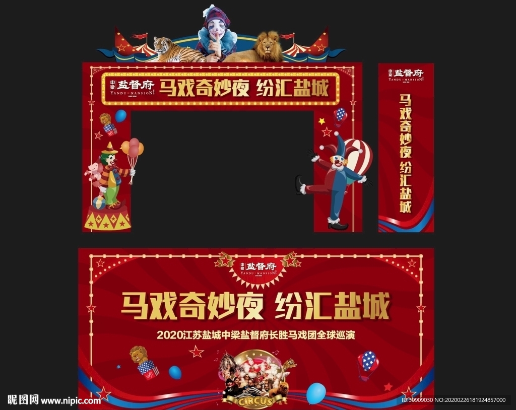 马戏团门头