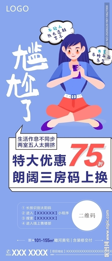 地产政策卖点创意朋友圈