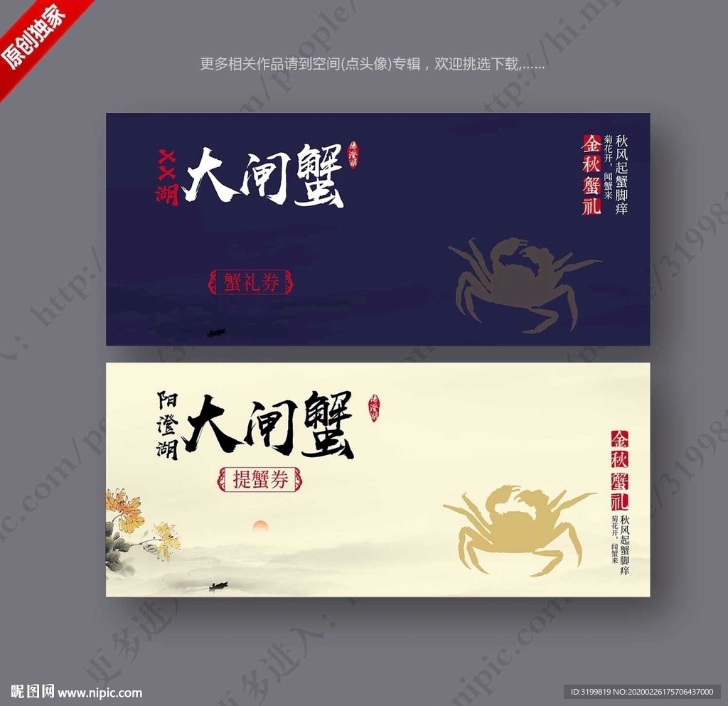 阳澄湖大闸蟹提货券