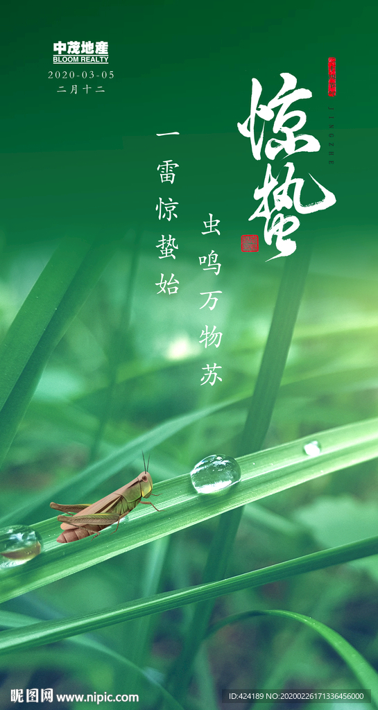 二十四节气惊蛰微信朋友圈刷屏图