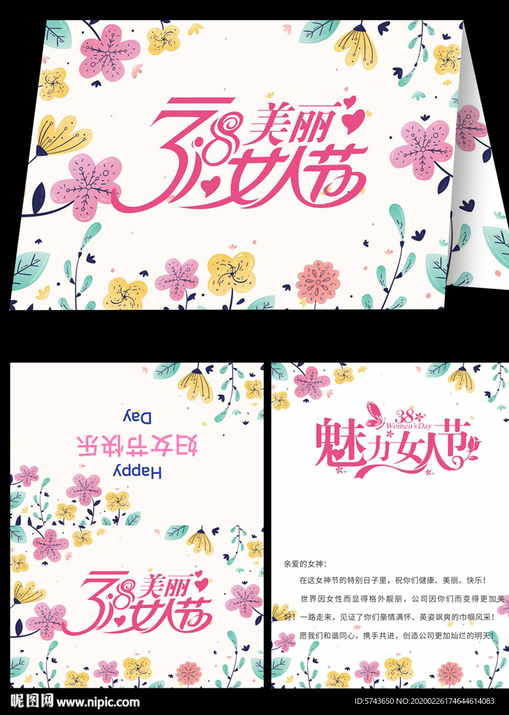唯美妇女节贺卡