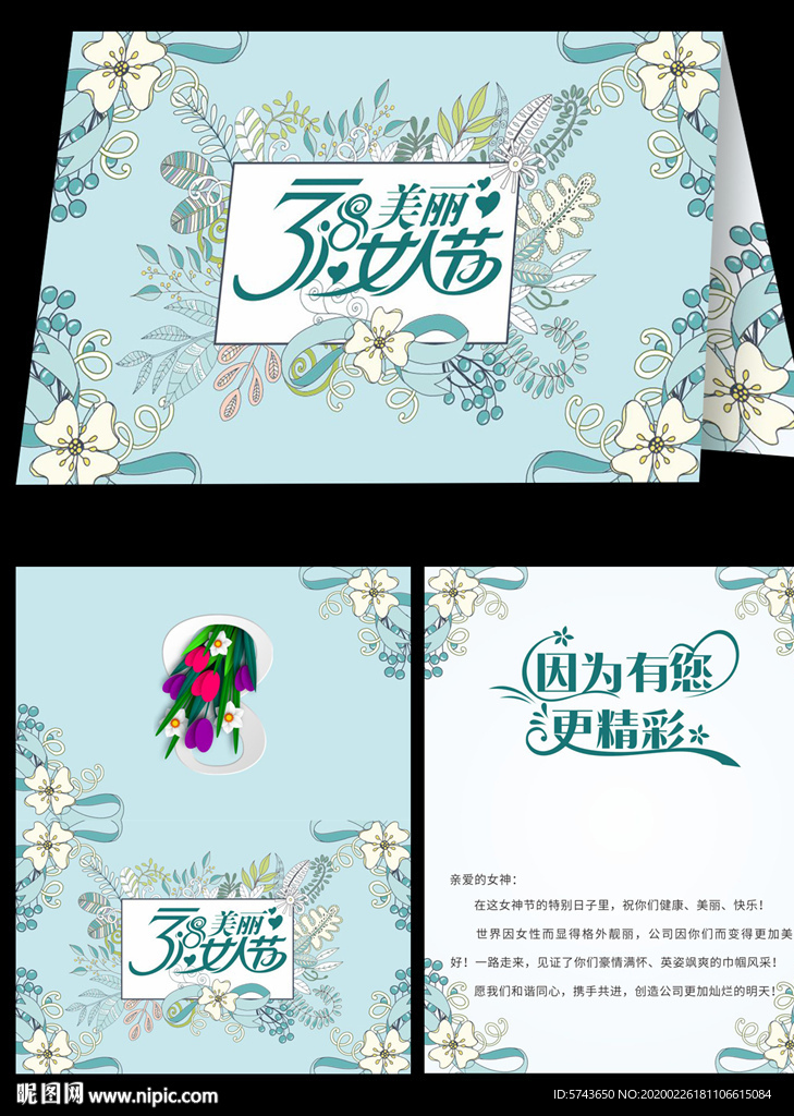 38美丽女人节贺卡