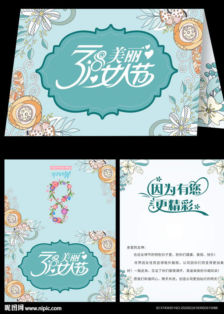 妇女节贺卡模板