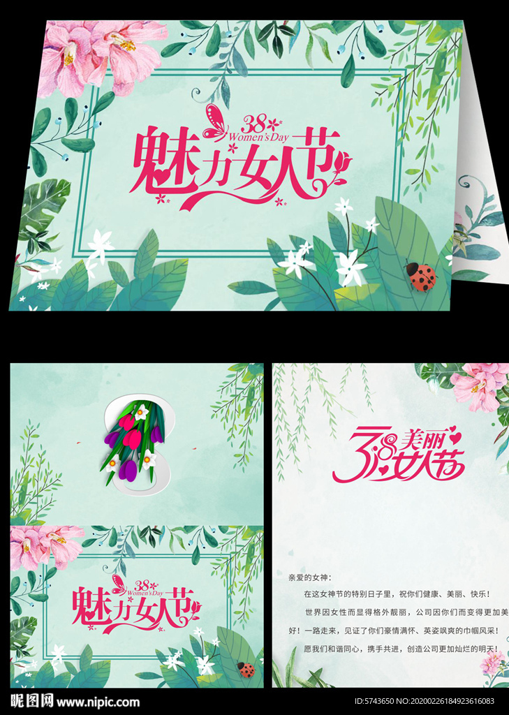 国际三八妇女节贺卡