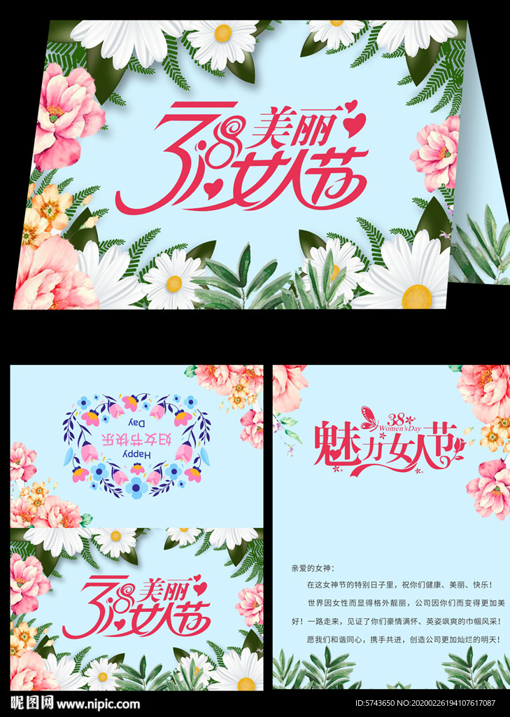 鲜花妇女节贺书