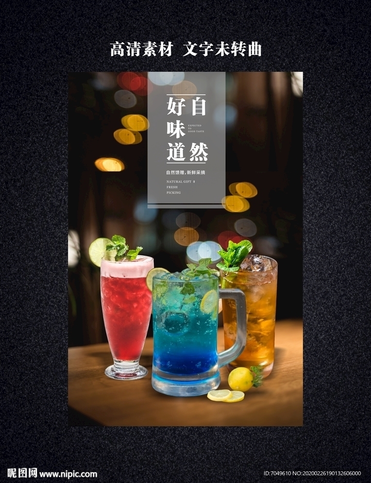 饮品 冷饮 奶茶灯箱