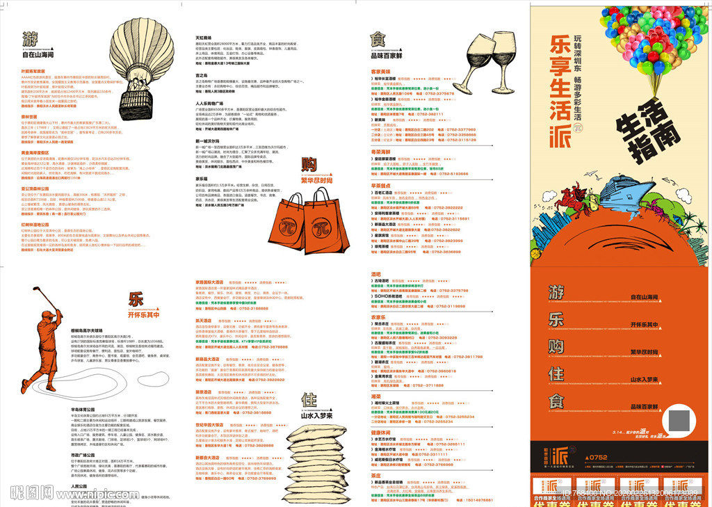 地产价值点 生活手册 地产折页