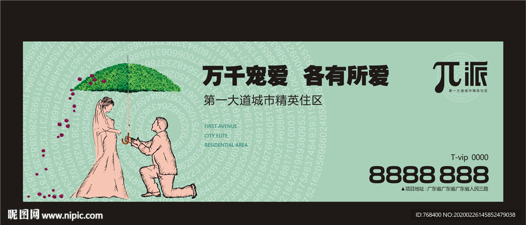 求婚 手绘地产广告 情人 恋人