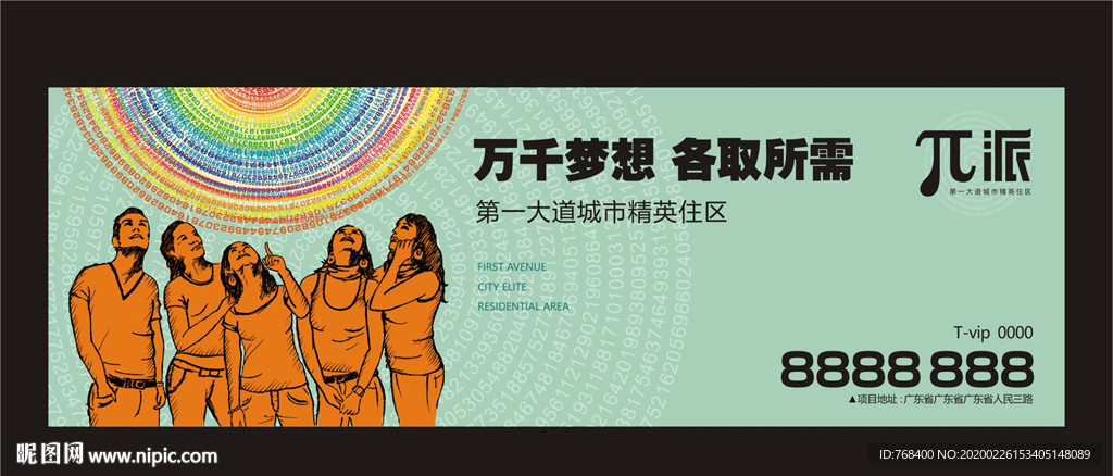 手绘地产广告 地产广告 提案