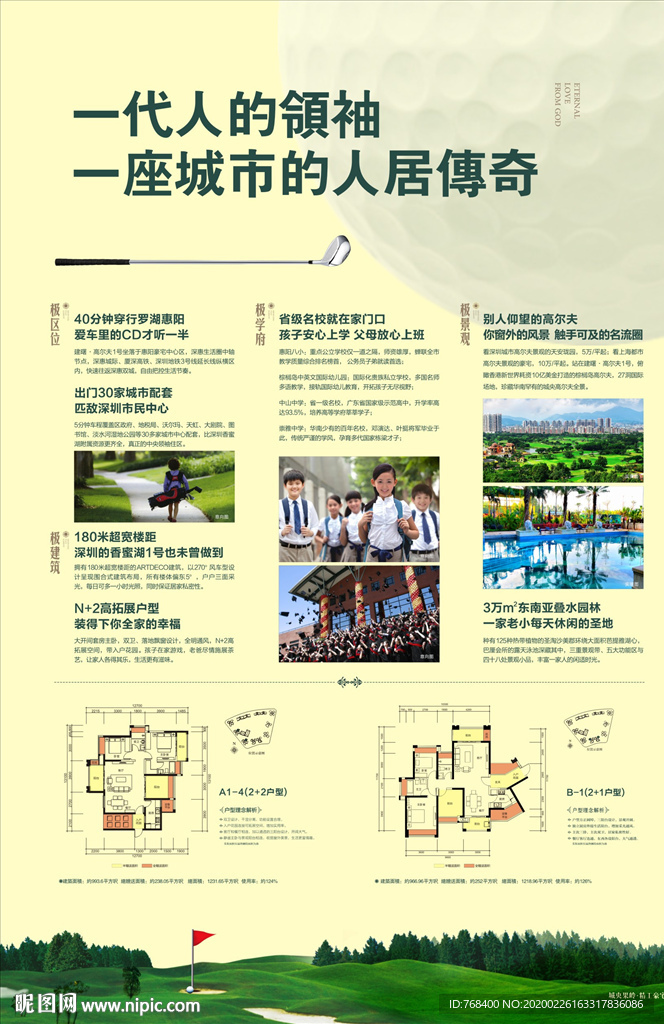 高尔夫地产海报单张 果岭宣传单