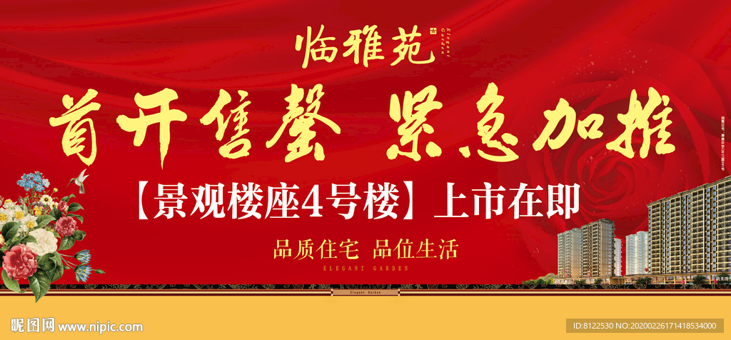 景观楼盘房地产广告