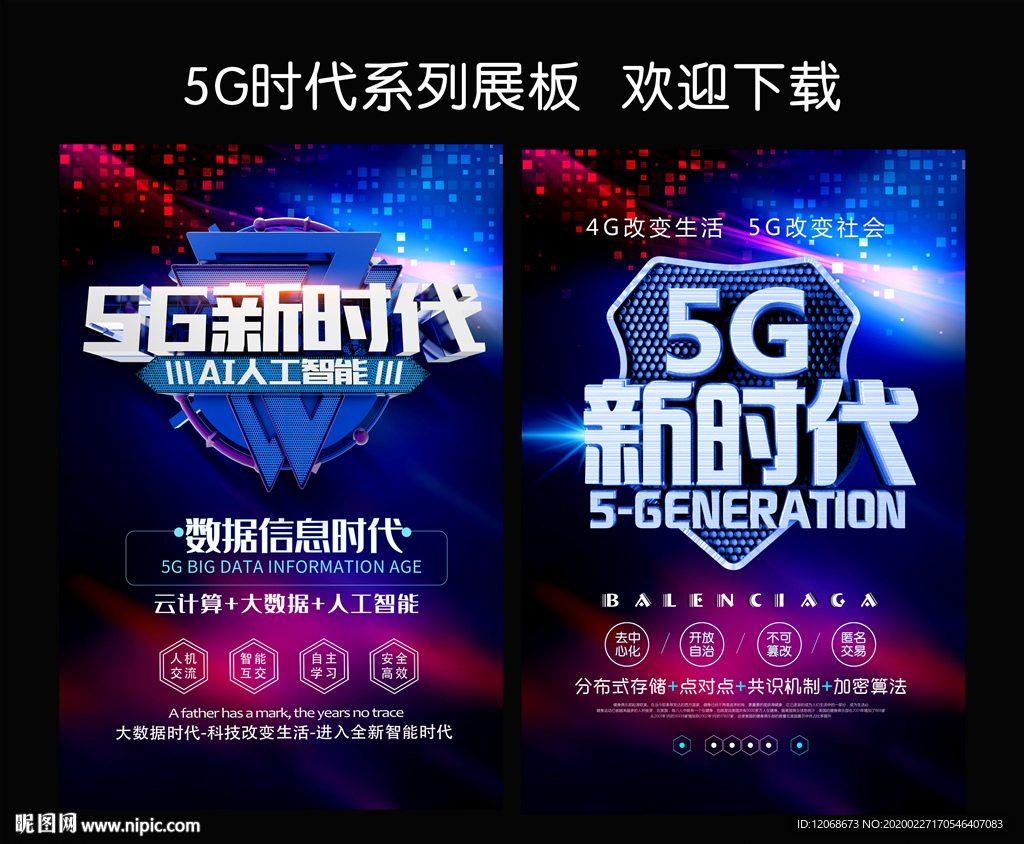 5G时代  5G展板
