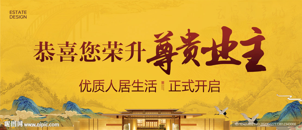 地产金蛋墙尊贵业主背景板